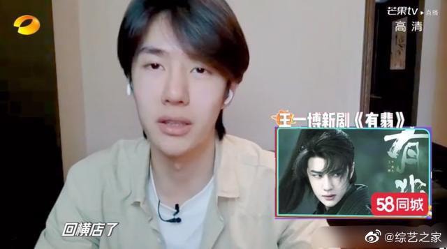 Vương Nhất Bác trong show Thiên Thiên Hướng Thượng.