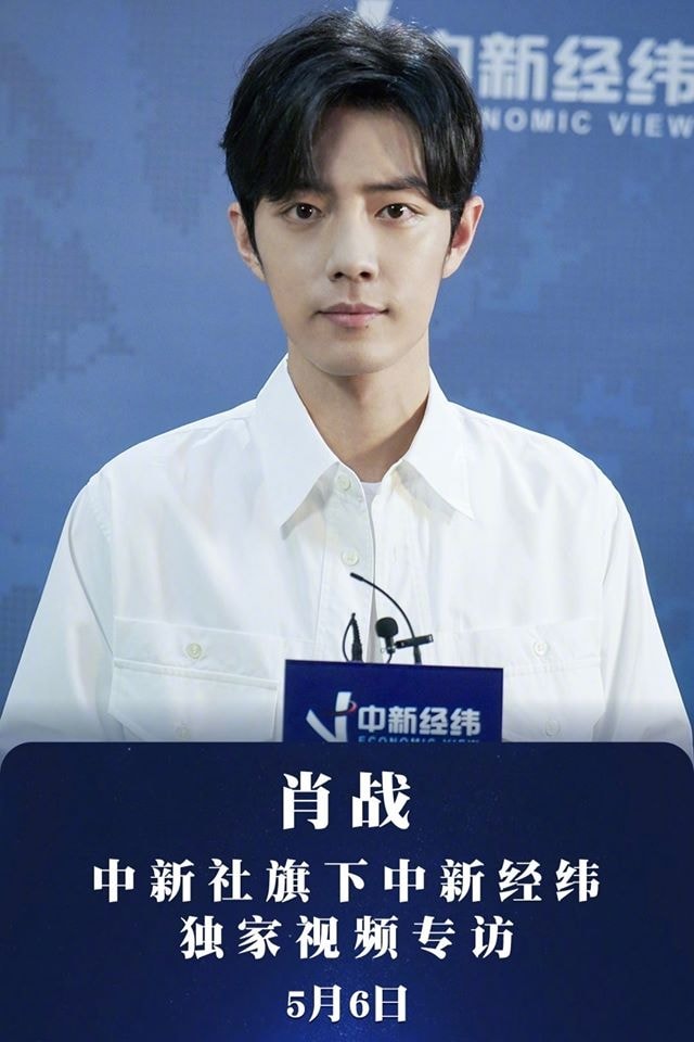tiêu chiến 1