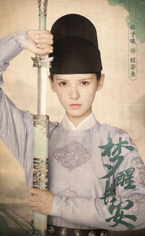 Mộng Tình Trường An.