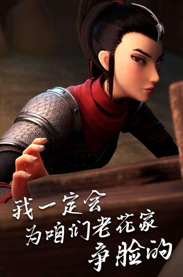 mulan 3