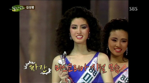 Hình ảnh của Kim Sung Ryung ở thời điểm đăng quang Hoa hậu.