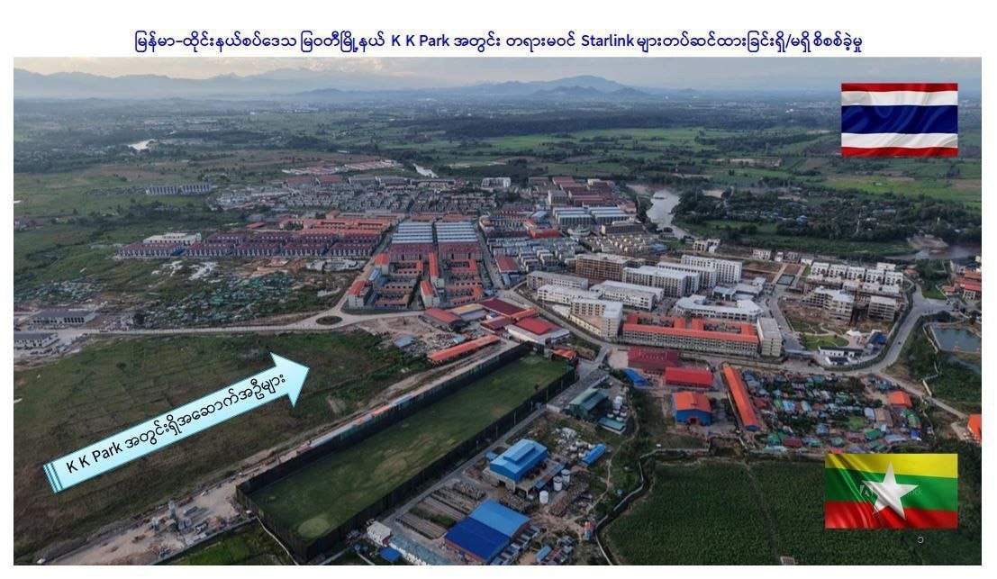 میانمار کی سرحد پر فراڈ کا اڈہ 'ٹارگٹ' بن گیا، تھائی لینڈ نے 'تھری کٹس' پالیسی برقرار رکھی - تصویر 1۔